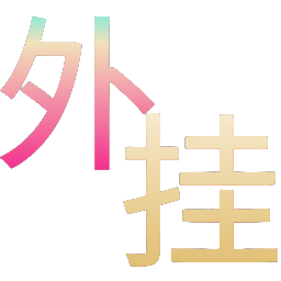 如何选择可靠的和平精英辅助?相关图片